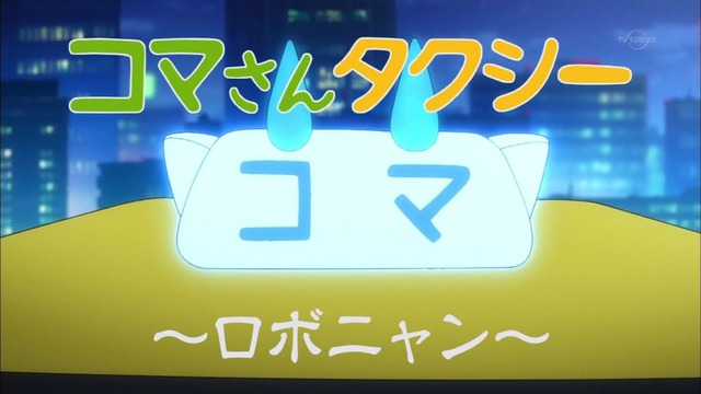 妖怪ウォッチ 第85話 25