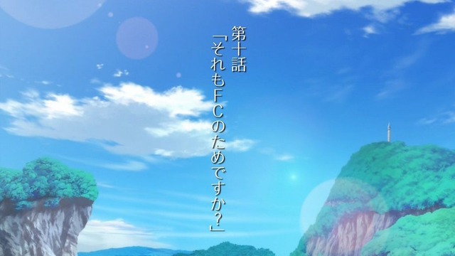 蒼の彼方のフォーリズム 第10話 4
