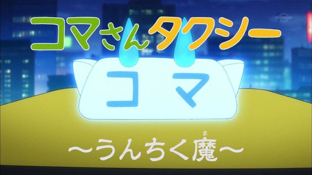 妖怪ウォッチ 第86話 21