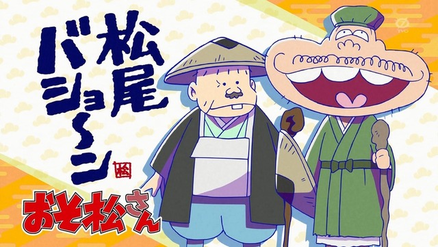 おそ松さん 第19話 9