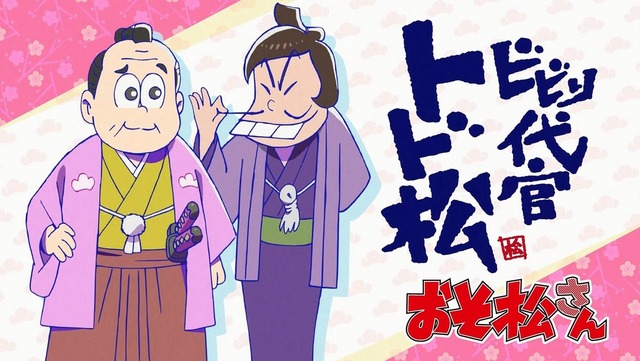 おそ松さん 第19話 7
