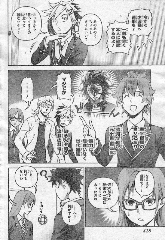 食戟のソーマ 自分に勝った相手はとことん持ち上げる！