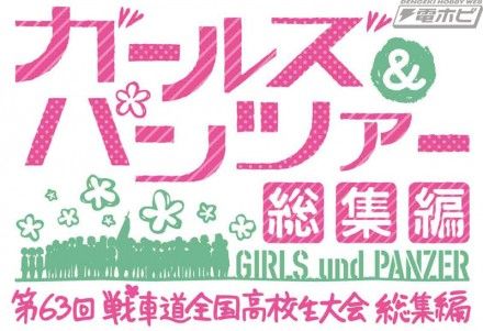 GundP_Soshu_Logo-440x301