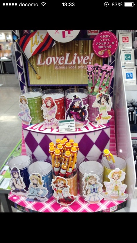 ラブライブ