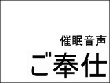 ご奉仕