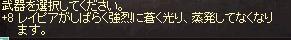 8レイピア燃え