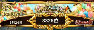 4anniversarymadouhai_deiri-result01