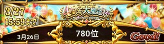4anniversarymadouhai_deiri-result03