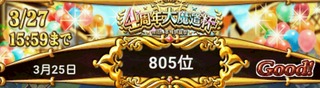 4anniversarymadouhai_deiri-result02