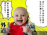 外道