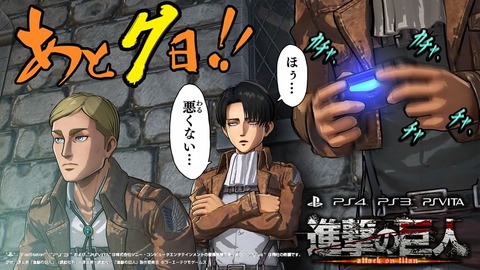 PS3 進撃の巨人｜ ハードオフ安城店 | 名古屋・三河の大型