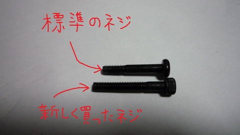 ネジ比較
