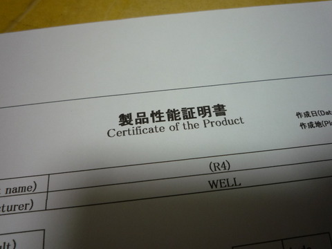 初速証明書