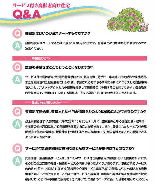 サービス付き高齢者向け住宅2