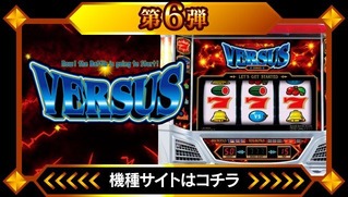 バーサス