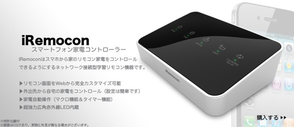 Iphoneで家電を操作できる 学習リモコン Iremoconが超便利 スマホ初心者はiphoneを選ぶと楽しくなる