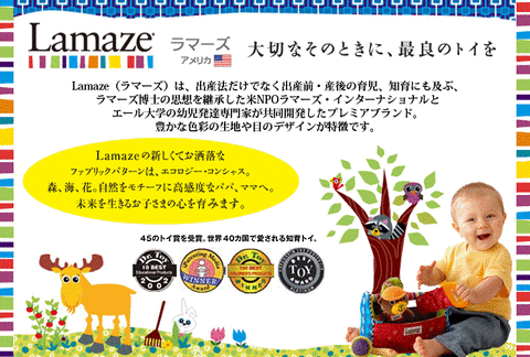ラマーズ説明