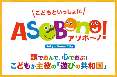 asobono