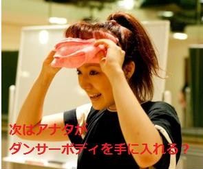 dancer body1