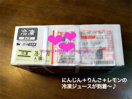 冷凍にんじんジュース到着