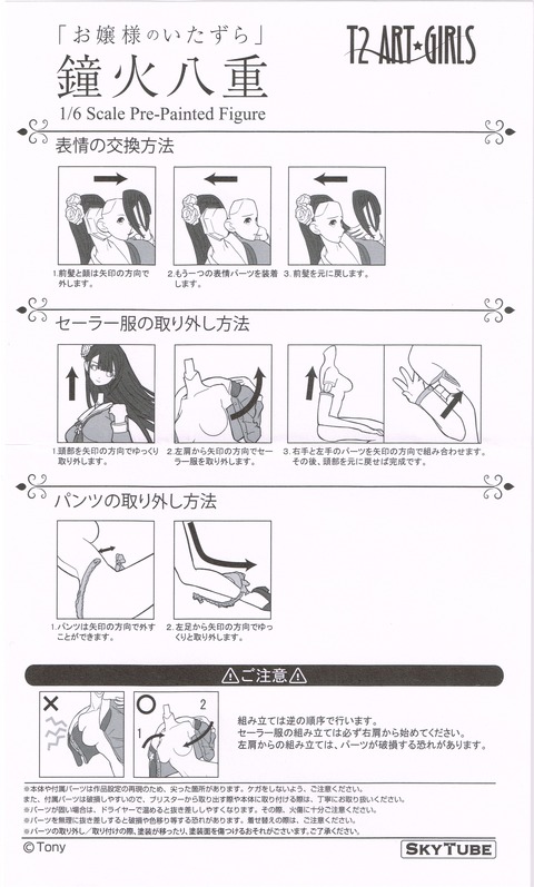 鐘火八重取扱説明書