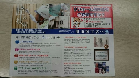 関山塗工店のチラシの画像