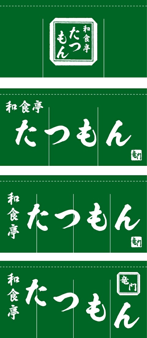 のれんのデザインの画像