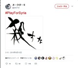PlayForSyria