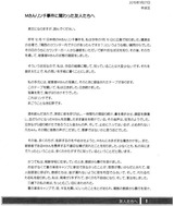 Mさんリンチ事件に関わった友人たちへ1
