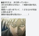 勝負の後は骨も残さない!