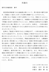 週刊文春への抗議文