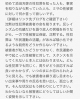 ミサの性被害に対して何か言って欲しいです