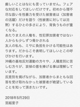 被害者が絶望していることを知って頂きたいです