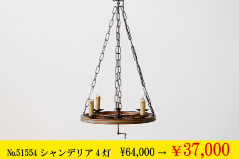 シャンデリア51554