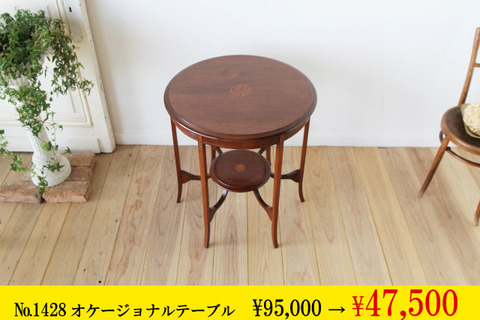 テーブル1428
