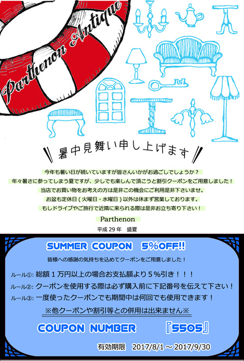 暑中見舞い 5パーのコピー