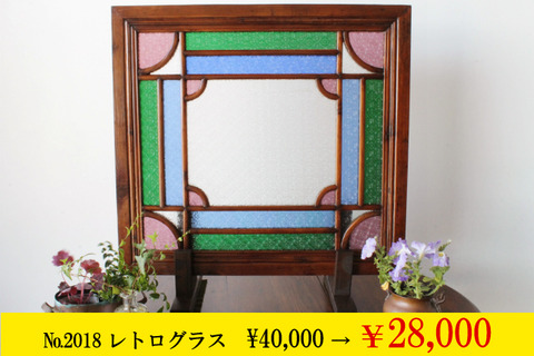 レトログラス2018
