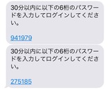 ワンタイムパスワード