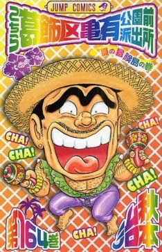 news_thumb_kochikame164
