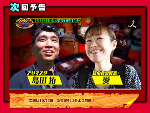 クレイジージャーニー