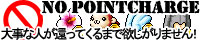 ノーチャージ
