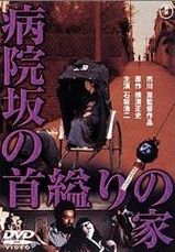 byouinzaka.jpg