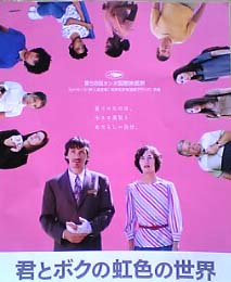 君とボクの虹色