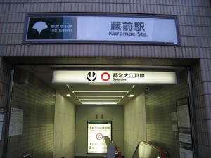 Kuramae Sta.