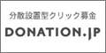donation.jp ����å����