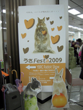 うさフェス091114_002