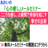 無料メールセミナー