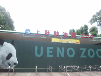 上野動物園
