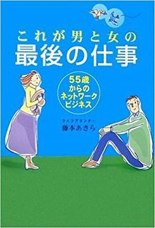 最後の仕事