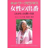 女性の出番